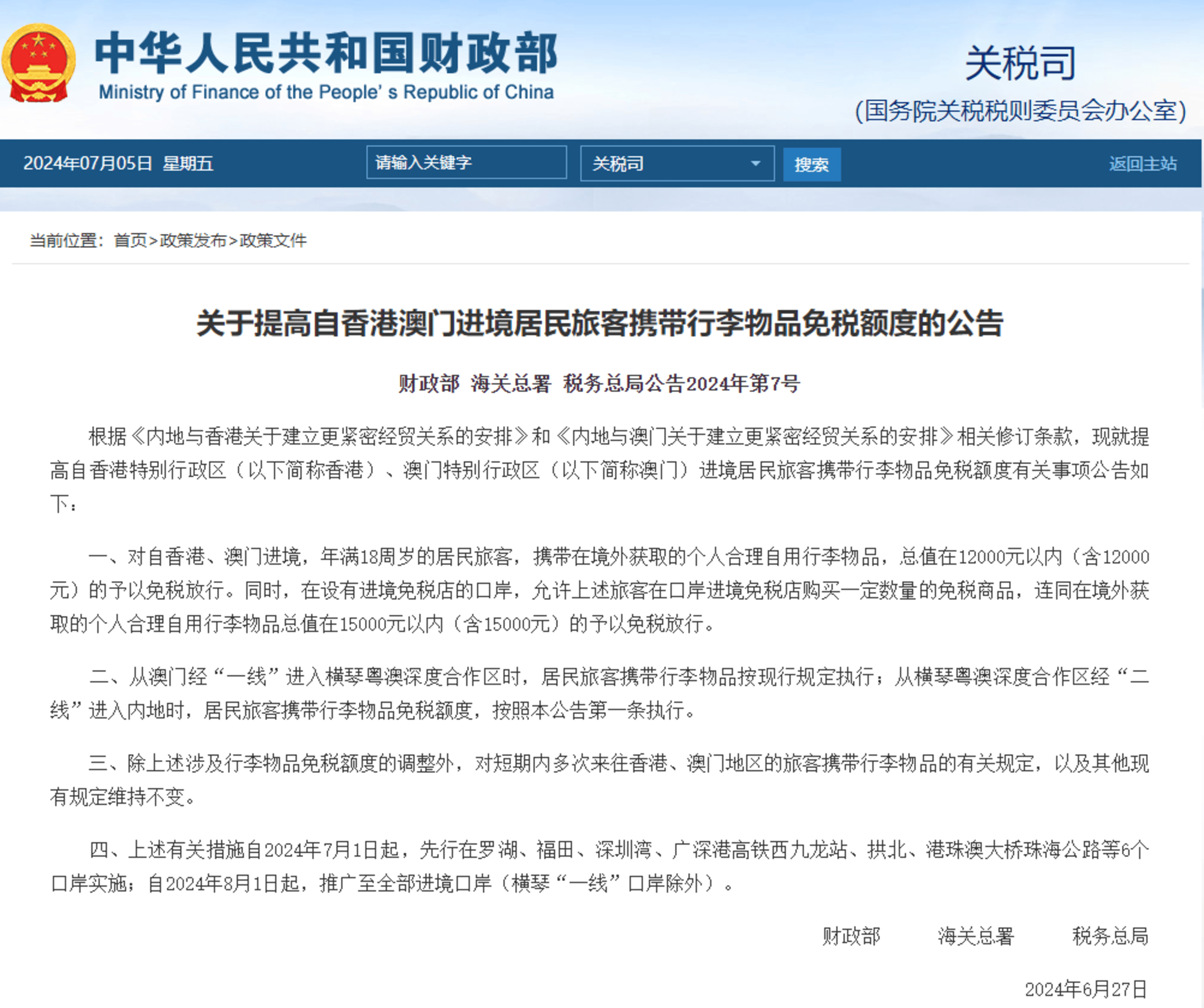 2025年新澳门和香港天天免费精准大全，全面释义、解释与落实及警惕虚假宣传